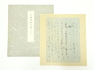 国宝　倭漢朗詠集　印刷工芸色紙
